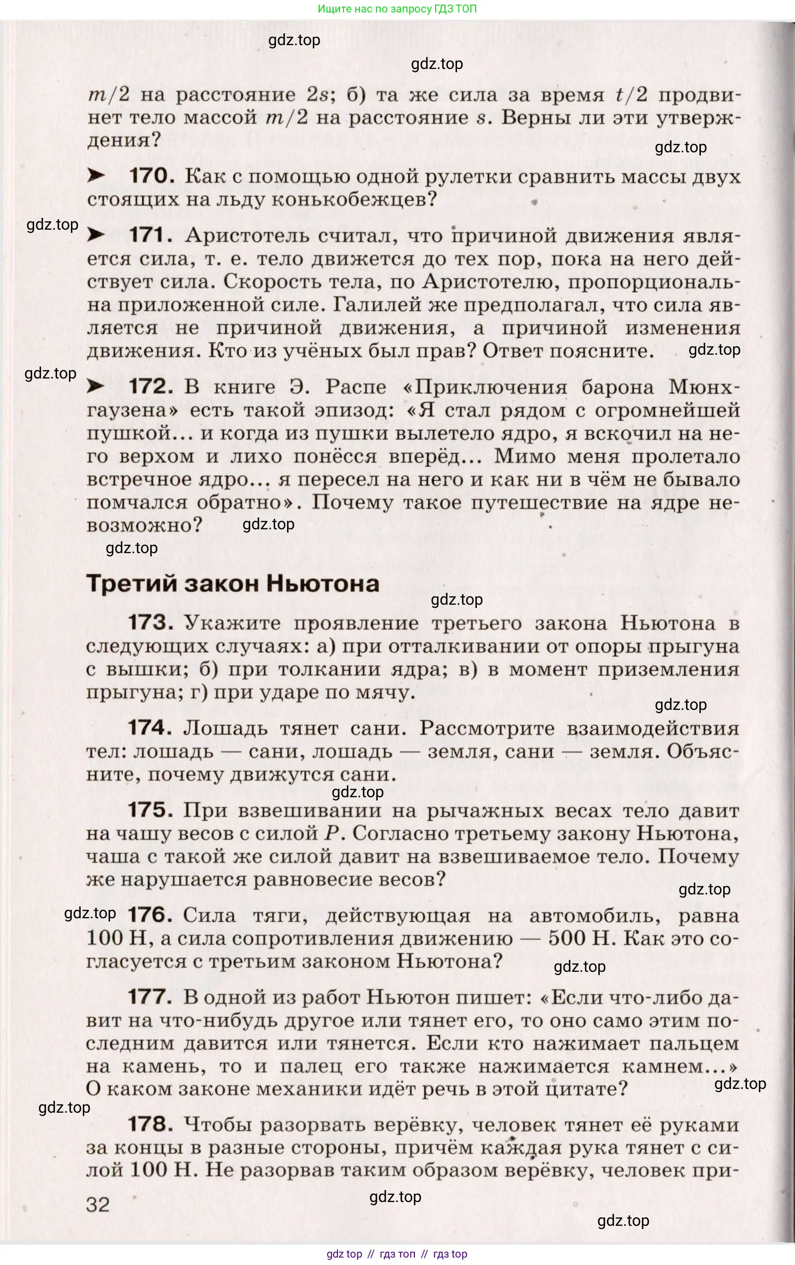 Физика, 9 класс Сборник вопросов и задач, авторы: Марон Абрам Евсеевич, Марон Евгений Абрамович, Позойский Семён Вениаминович, издательство Просвещение, Москва, 2022, белого цвета, страница 9, номер 32, Условие