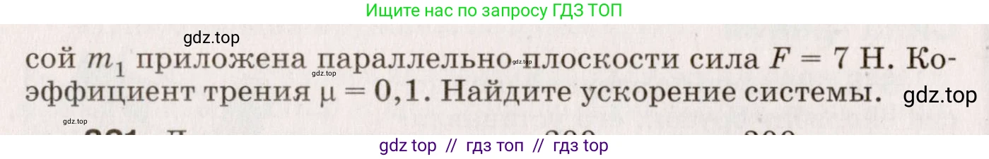 Физика, 9 класс Сборник вопросов и задач, авторы: Марон Абрам Евсеевич, Марон Евгений Абрамович, Позойский Семён Вениаминович, издательство Просвещение, Москва, 2022, белого цвета, страница 51, номер 320, Условие (продолжение 2)