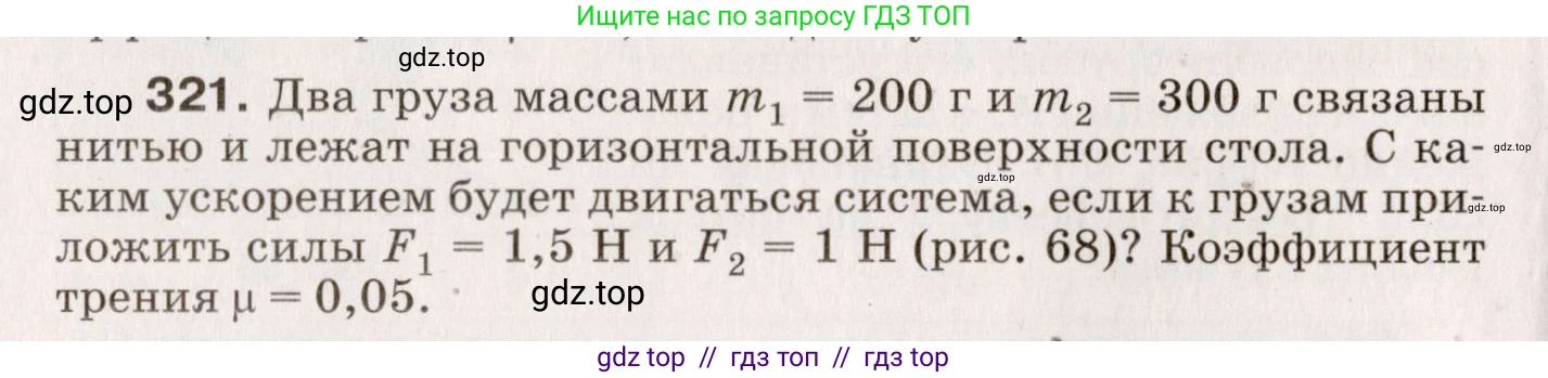 Физика, 9 класс Сборник вопросов и задач, авторы: Марон Абрам Евсеевич, Марон Евгений Абрамович, Позойский Семён Вениаминович, издательство Просвещение, Москва, 2022, белого цвета, страница 52, номер 321, Условие