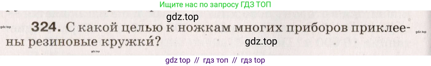 Физика, 9 класс Сборник вопросов и задач, авторы: Марон Абрам Евсеевич, Марон Евгений Абрамович, Позойский Семён Вениаминович, издательство Просвещение, Москва, 2022, белого цвета, страница 52, номер 324, Условие