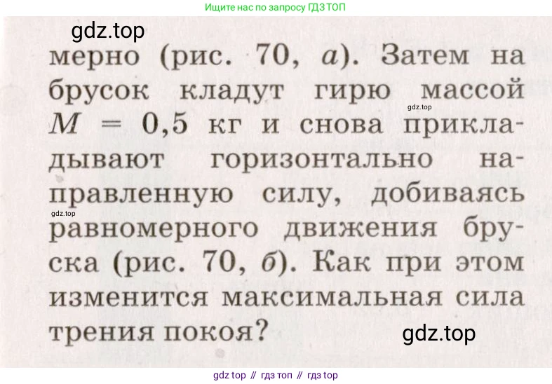 Физика, 9 класс Сборник вопросов и задач, авторы: Марон Абрам Евсеевич, Марон Евгений Абрамович, Позойский Семён Вениаминович, издательство Просвещение, Москва, 2022, белого цвета, страница 52, номер 329, Условие (продолжение 2)