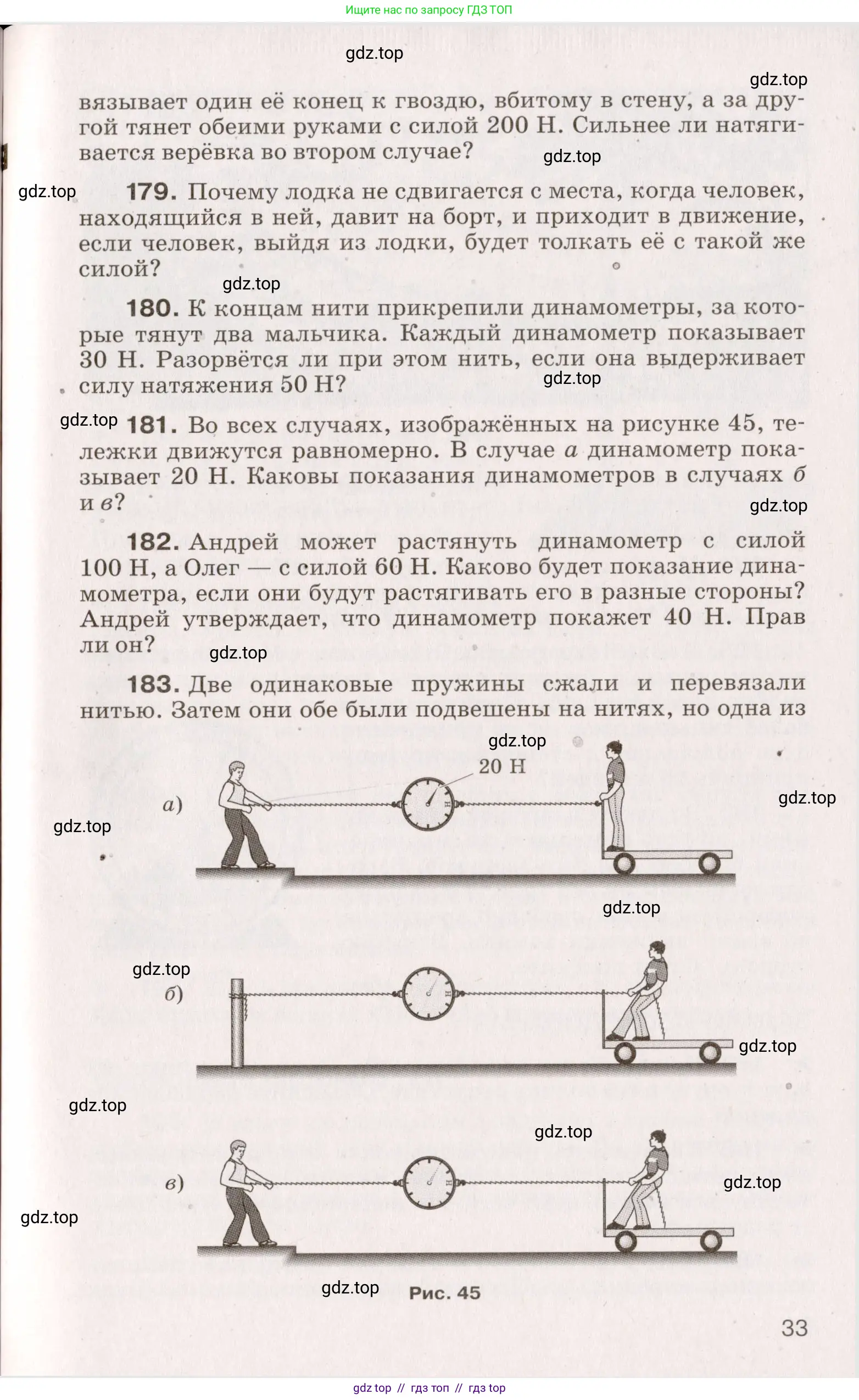 Физика, 9 класс Сборник вопросов и задач, авторы: Марон Абрам Евсеевич, Марон Евгений Абрамович, Позойский Семён Вениаминович, издательство Просвещение, Москва, 2022, белого цвета, страница 10, номер 33, Условие