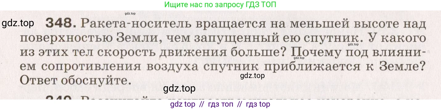 Физика, 9 класс Сборник вопросов и задач, авторы: Марон Абрам Евсеевич, Марон Евгений Абрамович, Позойский Семён Вениаминович, издательство Просвещение, Москва, 2022, белого цвета, страница 56, номер 348, Условие