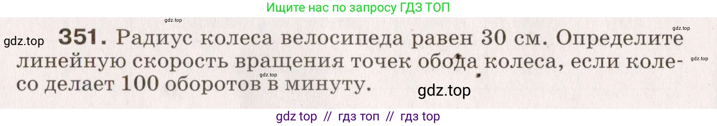 Физика, 9 класс Сборник вопросов и задач, авторы: Марон Абрам Евсеевич, Марон Евгений Абрамович, Позойский Семён Вениаминович, издательство Просвещение, Москва, 2022, белого цвета, страница 56, номер 351, Условие
