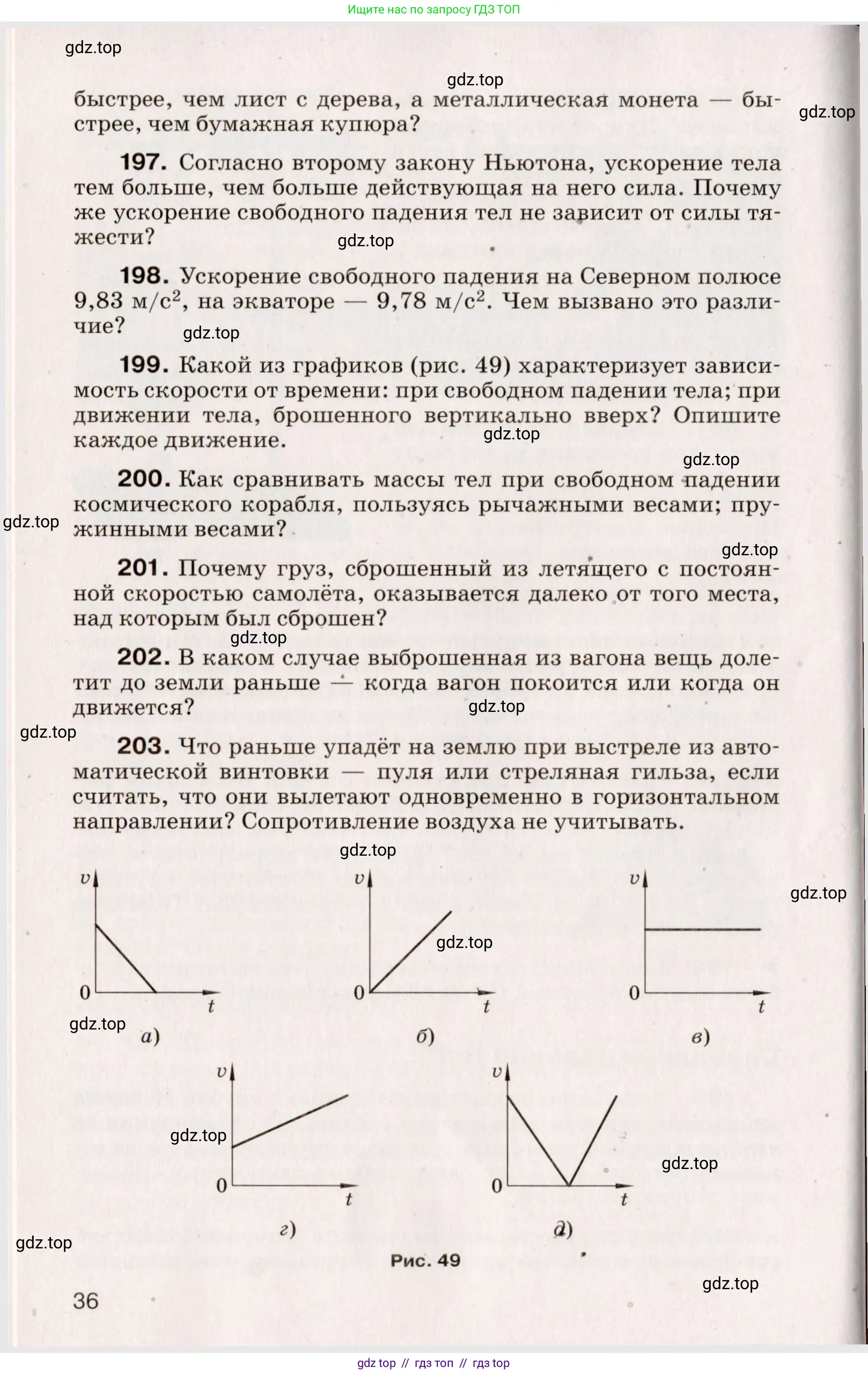 Физика, 9 класс Сборник вопросов и задач, авторы: Марон Абрам Евсеевич, Марон Евгений Абрамович, Позойский Семён Вениаминович, издательство Просвещение, Москва, 2022, белого цвета, страница 10, номер 36, Условие