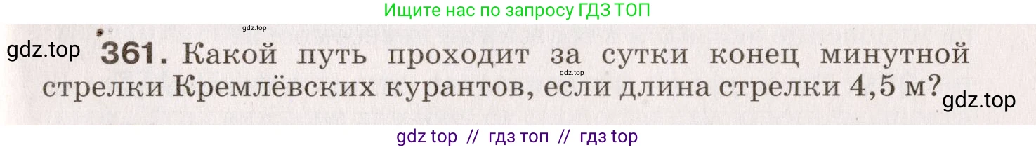 Физика, 9 класс Сборник вопросов и задач, авторы: Марон Абрам Евсеевич, Марон Евгений Абрамович, Позойский Семён Вениаминович, издательство Просвещение, Москва, 2022, белого цвета, страница 57, номер 361, Условие