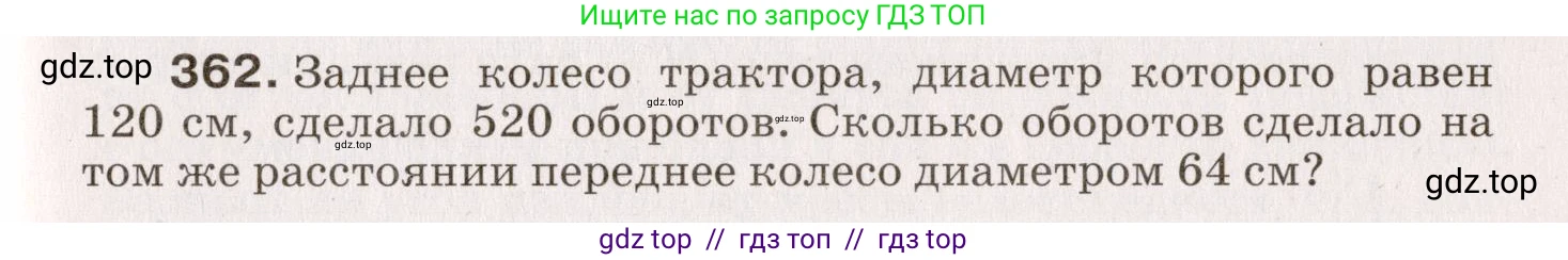 Физика, 9 класс Сборник вопросов и задач, авторы: Марон Абрам Евсеевич, Марон Евгений Абрамович, Позойский Семён Вениаминович, издательство Просвещение, Москва, 2022, белого цвета, страница 57, номер 362, Условие