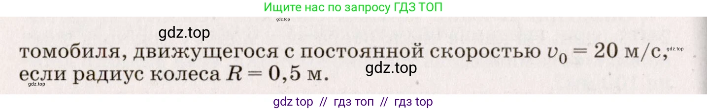 Физика, 9 класс Сборник вопросов и задач, авторы: Марон Абрам Евсеевич, Марон Евгений Абрамович, Позойский Семён Вениаминович, издательство Просвещение, Москва, 2022, белого цвета, страница 57, номер 364, Условие (продолжение 2)