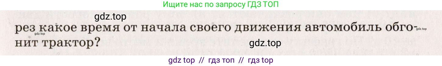Физика, 9 класс Сборник вопросов и задач, авторы: Марон Абрам Евсеевич, Марон Евгений Абрамович, Позойский Семён Вениаминович, издательство Просвещение, Москва, 2022, белого цвета, страница 10, номер 37, Условие (продолжение 2)