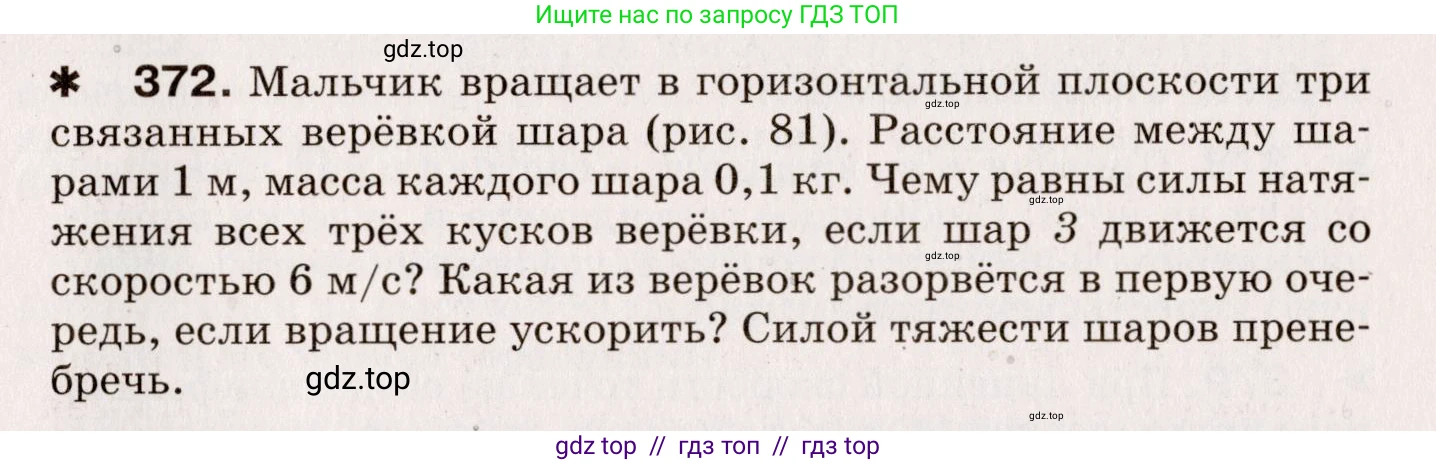 Физика, 9 класс Сборник вопросов и задач, авторы: Марон Абрам Евсеевич, Марон Евгений Абрамович, Позойский Семён Вениаминович, издательство Просвещение, Москва, 2022, белого цвета, страница 59, номер 372, Условие