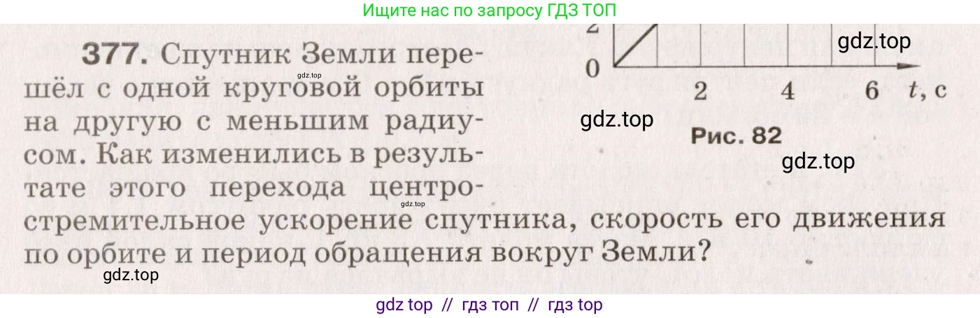 Физика, 9 класс Сборник вопросов и задач, авторы: Марон Абрам Евсеевич, Марон Евгений Абрамович, Позойский Семён Вениаминович, издательство Просвещение, Москва, 2022, белого цвета, страница 60, номер 377, Условие