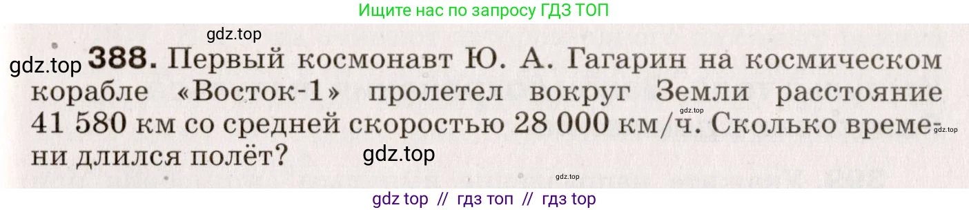 Физика, 9 класс Сборник вопросов и задач, авторы: Марон Абрам Евсеевич, Марон Евгений Абрамович, Позойский Семён Вениаминович, издательство Просвещение, Москва, 2022, белого цвета, страница 61, номер 388, Условие
