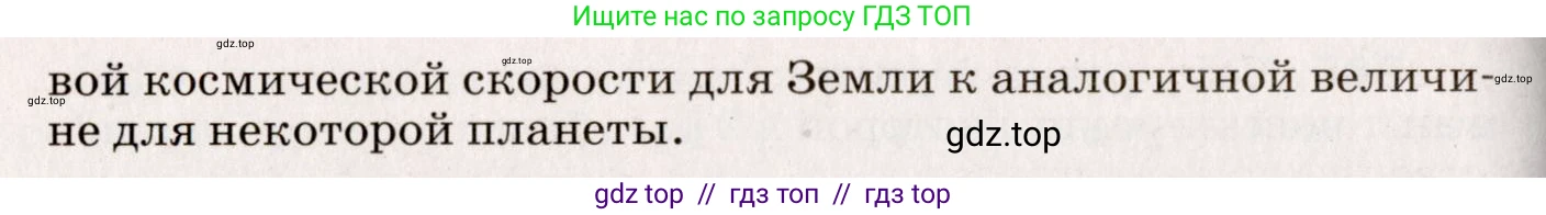 Физика, 9 класс Сборник вопросов и задач, авторы: Марон Абрам Евсеевич, Марон Евгений Абрамович, Позойский Семён Вениаминович, издательство Просвещение, Москва, 2022, белого цвета, страница 61, номер 396, Условие (продолжение 2)