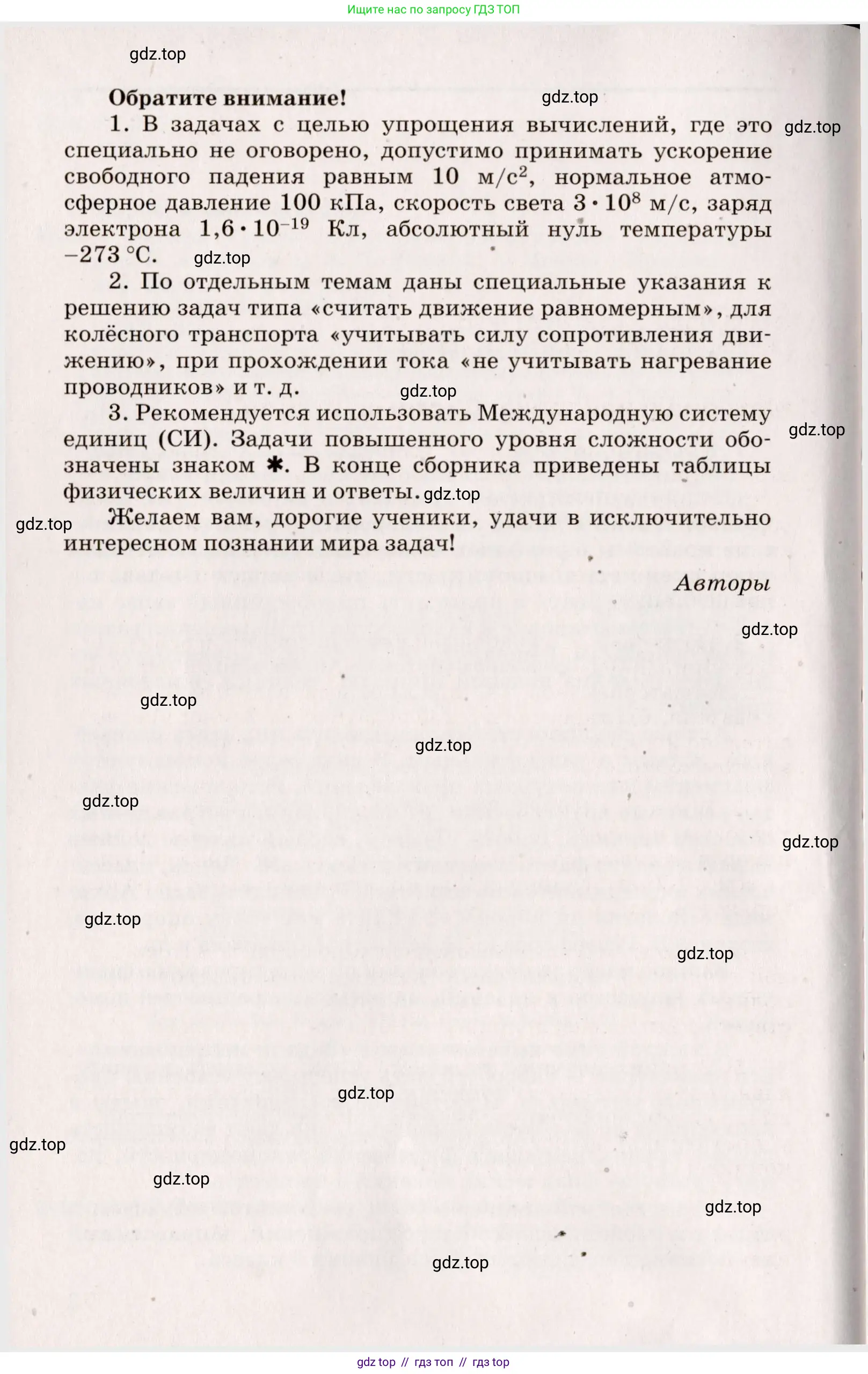 Физика, 9 класс Сборник вопросов и задач, авторы: Марон Абрам Евсеевич, Марон Евгений Абрамович, Позойский Семён Вениаминович, издательство Просвещение, Москва, 2022, белого цвета, страница 5, номер 4, Условие