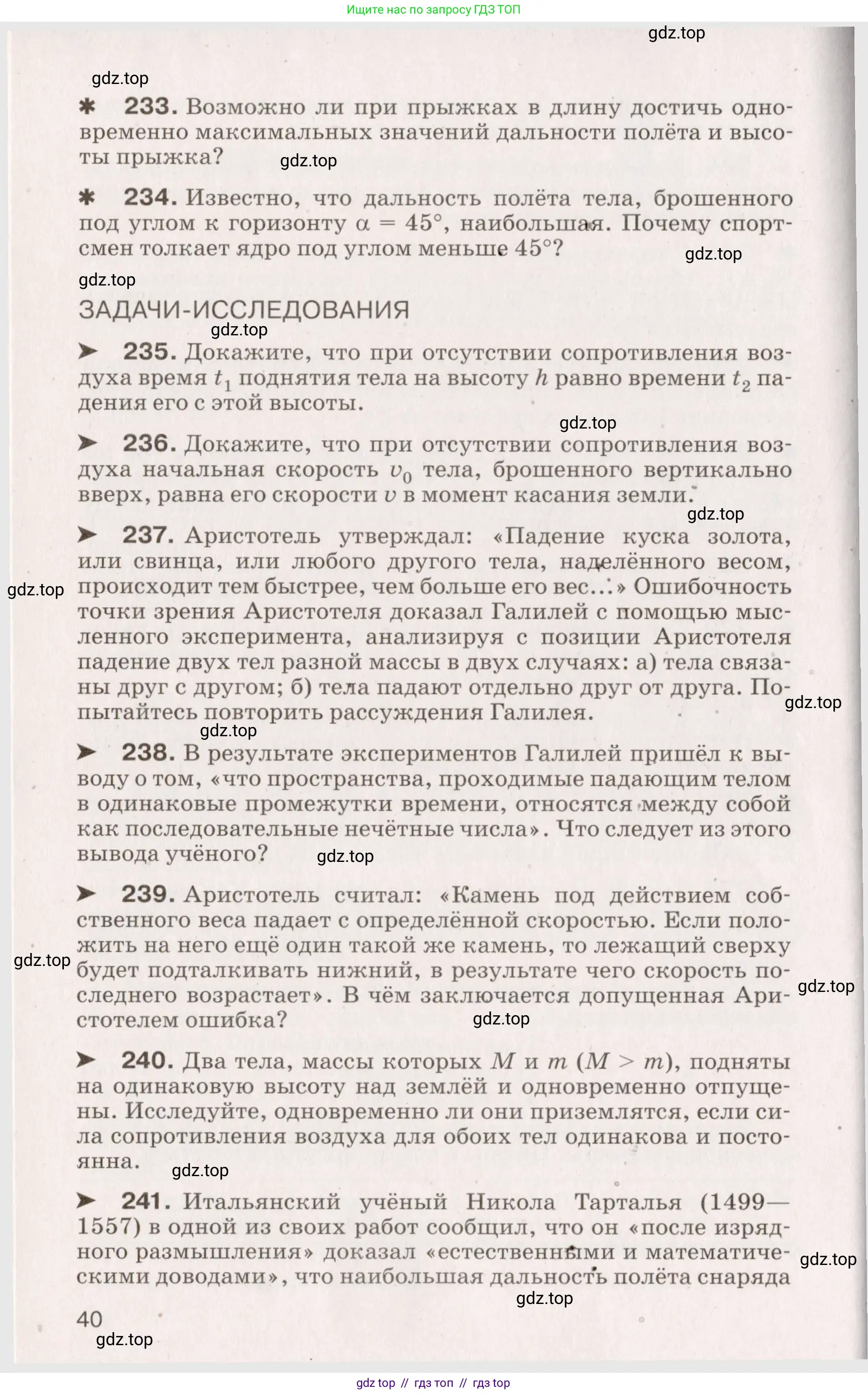 Физика, 9 класс Сборник вопросов и задач, авторы: Марон Абрам Евсеевич, Марон Евгений Абрамович, Позойский Семён Вениаминович, издательство Просвещение, Москва, 2022, белого цвета, страница 12, номер 40, Условие