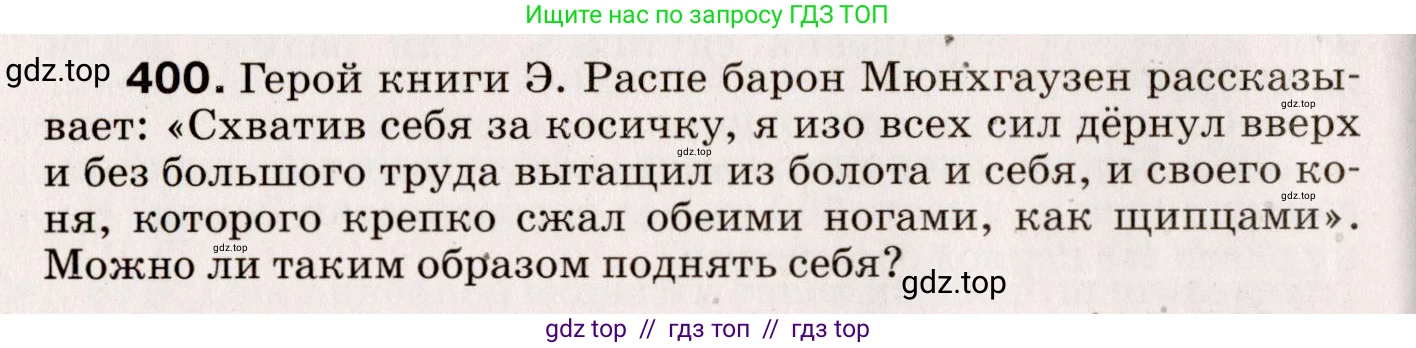 Физика, 9 класс Сборник вопросов и задач, авторы: Марон Абрам Евсеевич, Марон Евгений Абрамович, Позойский Семён Вениаминович, издательство Просвещение, Москва, 2022, белого цвета, страница 62, номер 400, Условие