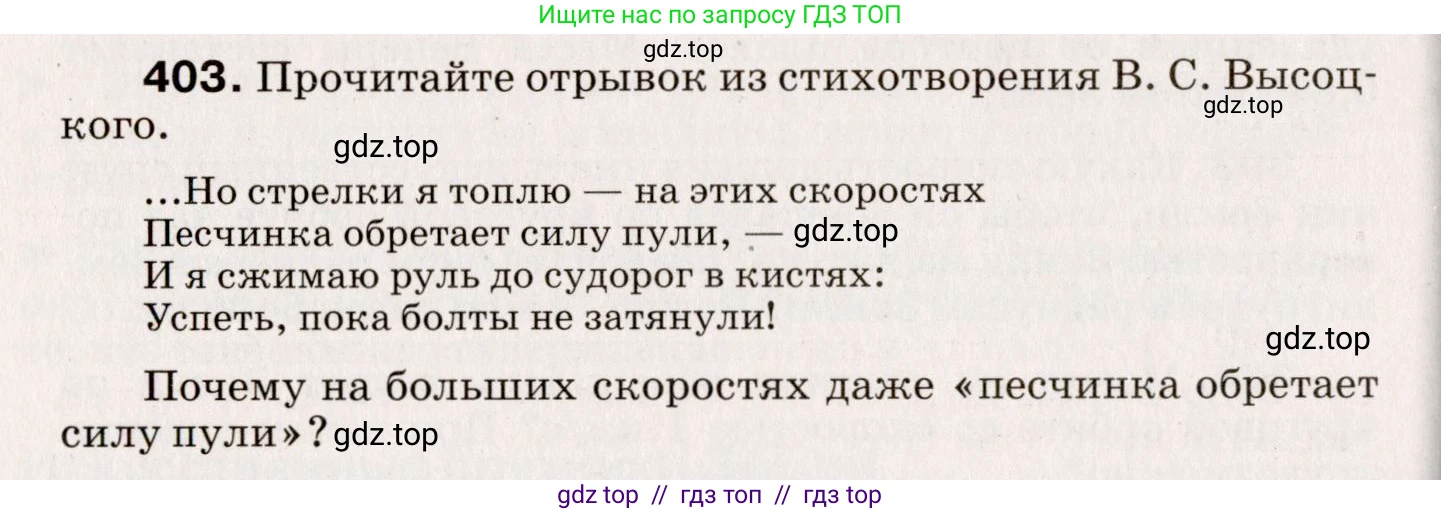 Физика, 9 класс Сборник вопросов и задач, авторы: Марон Абрам Евсеевич, Марон Евгений Абрамович, Позойский Семён Вениаминович, издательство Просвещение, Москва, 2022, белого цвета, страница 62, номер 403, Условие