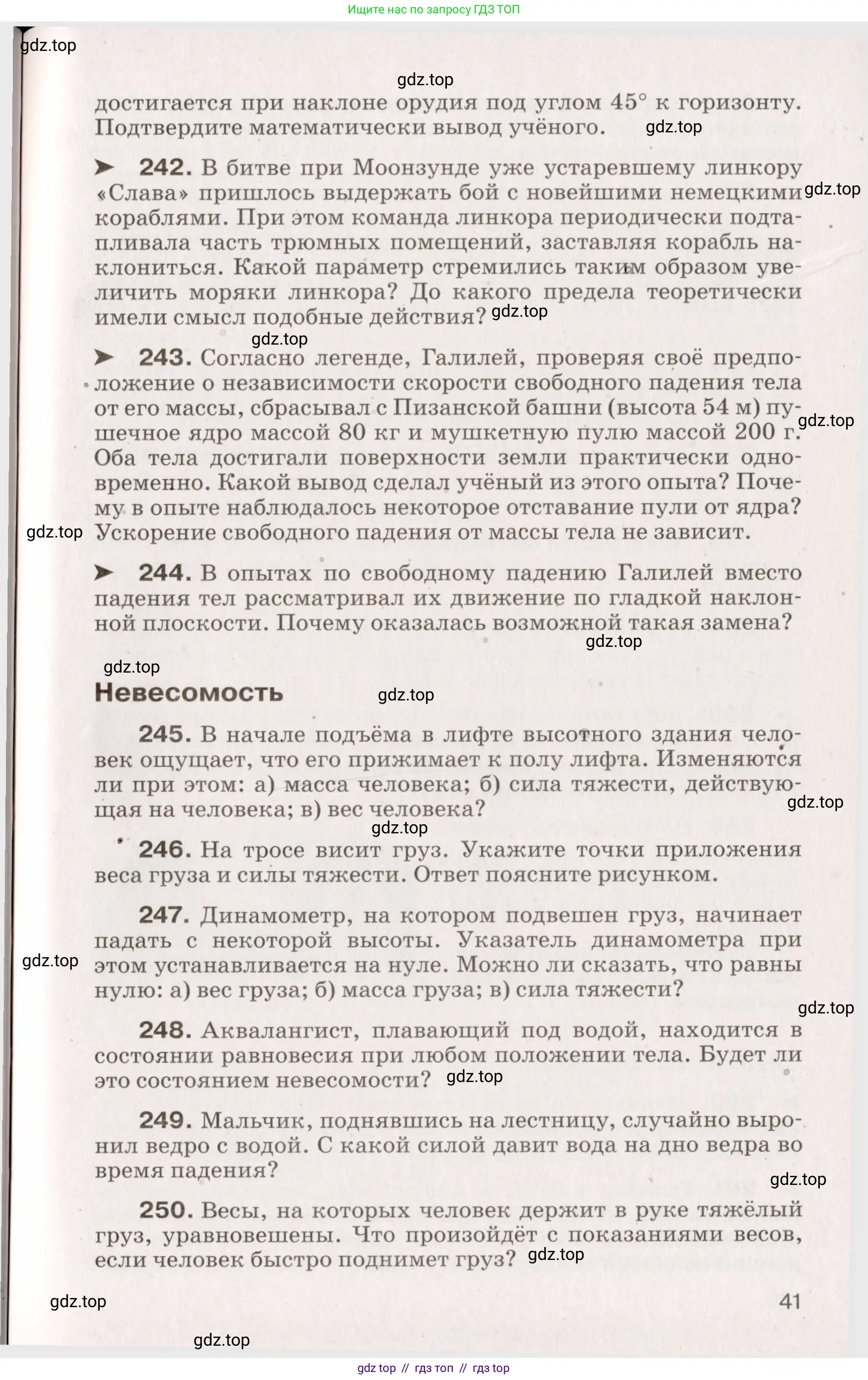 Физика, 9 класс Сборник вопросов и задач, авторы: Марон Абрам Евсеевич, Марон Евгений Абрамович, Позойский Семён Вениаминович, издательство Просвещение, Москва, 2022, белого цвета, страница 12, номер 41, Условие