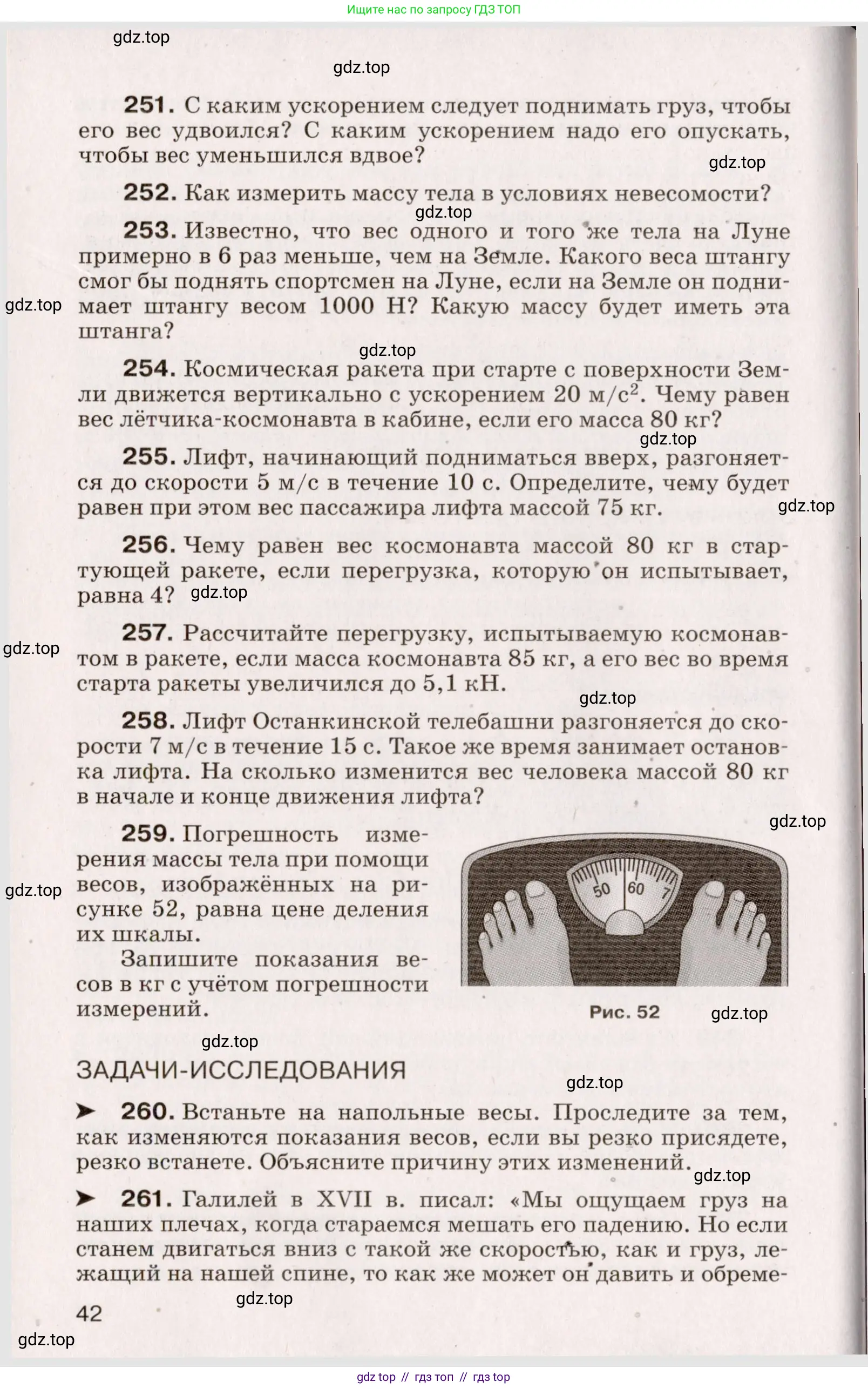 Физика, 9 класс Сборник вопросов и задач, авторы: Марон Абрам Евсеевич, Марон Евгений Абрамович, Позойский Семён Вениаминович, издательство Просвещение, Москва, 2022, белого цвета, страница 12, номер 42, Условие