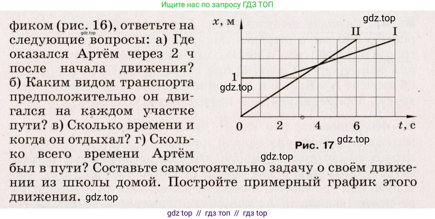 Физика, 9 класс Сборник вопросов и задач, авторы: Марон Абрам Евсеевич, Марон Евгений Абрамович, Позойский Семён Вениаминович, издательство Просвещение, Москва, 2022, белого цвета, страница 12, номер 42, Условие (продолжение 2)