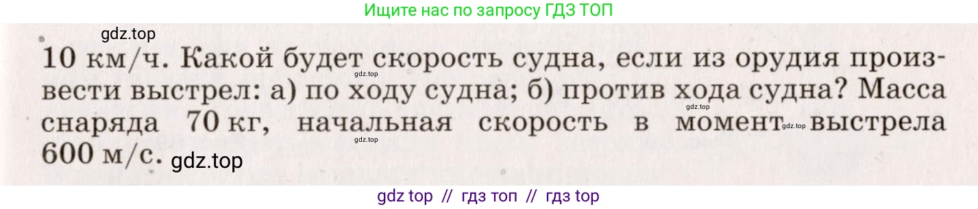 Физика, 9 класс Сборник вопросов и задач, авторы: Марон Абрам Евсеевич, Марон Евгений Абрамович, Позойский Семён Вениаминович, издательство Просвещение, Москва, 2022, белого цвета, страница 64, номер 425, Условие (продолжение 2)