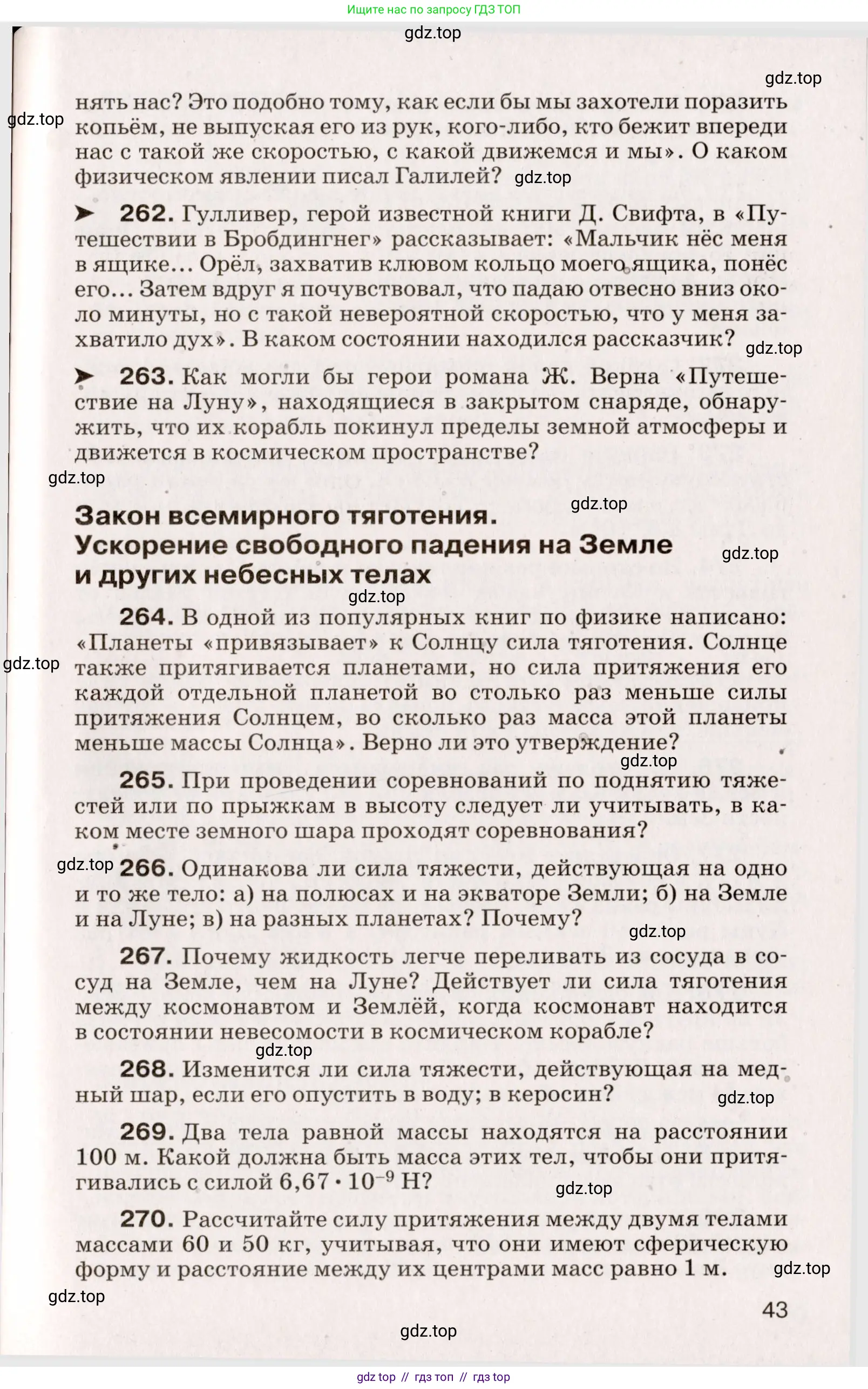 Физика, 9 класс Сборник вопросов и задач, авторы: Марон Абрам Евсеевич, Марон Евгений Абрамович, Позойский Семён Вениаминович, издательство Просвещение, Москва, 2022, белого цвета, страница 43