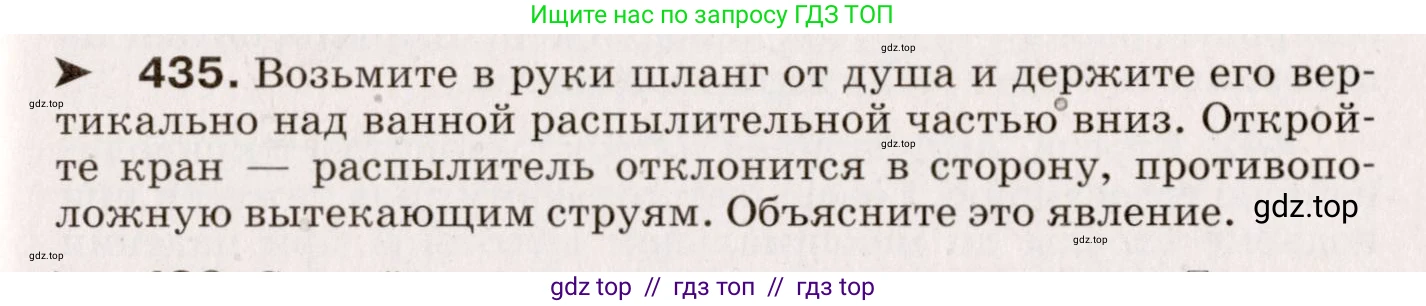 Физика, 9 класс Сборник вопросов и задач, авторы: Марон Абрам Евсеевич, Марон Евгений Абрамович, Позойский Семён Вениаминович, издательство Просвещение, Москва, 2022, белого цвета, страница 67, номер 435, Условие