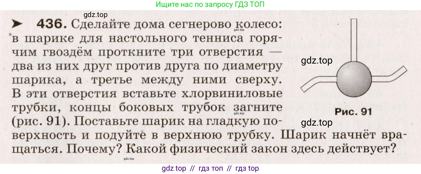 Физика, 9 класс Сборник вопросов и задач, авторы: Марон Абрам Евсеевич, Марон Евгений Абрамович, Позойский Семён Вениаминович, издательство Просвещение, Москва, 2022, белого цвета, страница 67, номер 436, Условие