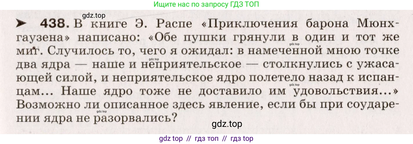 Физика, 9 класс Сборник вопросов и задач, авторы: Марон Абрам Евсеевич, Марон Евгений Абрамович, Позойский Семён Вениаминович, издательство Просвещение, Москва, 2022, белого цвета, страница 67, номер 438, Условие