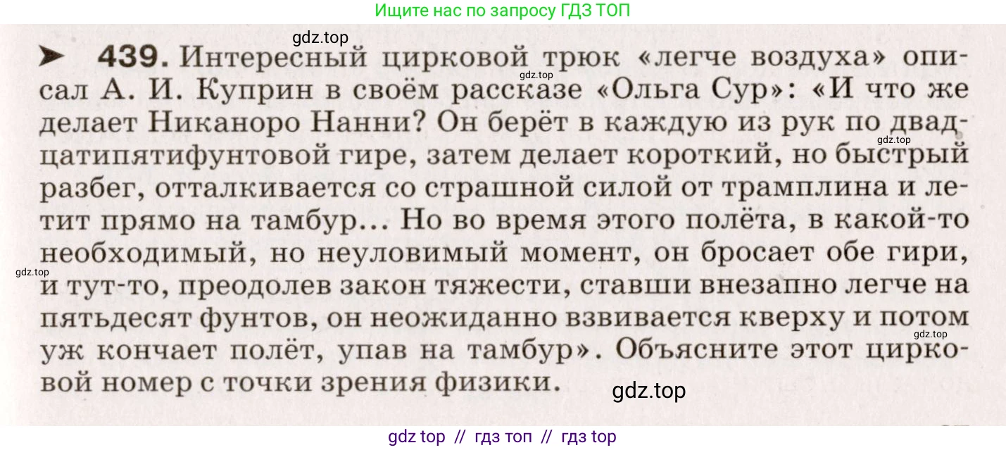 Физика, 9 класс Сборник вопросов и задач, авторы: Марон Абрам Евсеевич, Марон Евгений Абрамович, Позойский Семён Вениаминович, издательство Просвещение, Москва, 2022, белого цвета, страница 67, номер 439, Условие