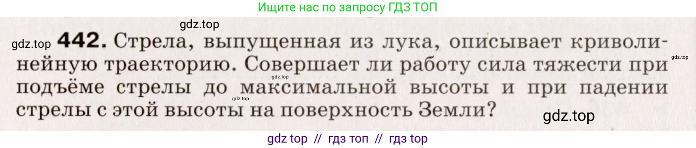 Физика, 9 класс Сборник вопросов и задач, авторы: Марон Абрам Евсеевич, Марон Евгений Абрамович, Позойский Семён Вениаминович, издательство Просвещение, Москва, 2022, белого цвета, страница 68, номер 442, Условие