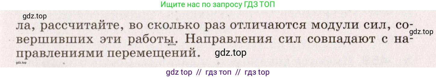 Физика, 9 класс Сборник вопросов и задач, авторы: Марон Абрам Евсеевич, Марон Евгений Абрамович, Позойский Семён Вениаминович, издательство Просвещение, Москва, 2022, белого цвета, страница 68, номер 447, Условие (продолжение 2)