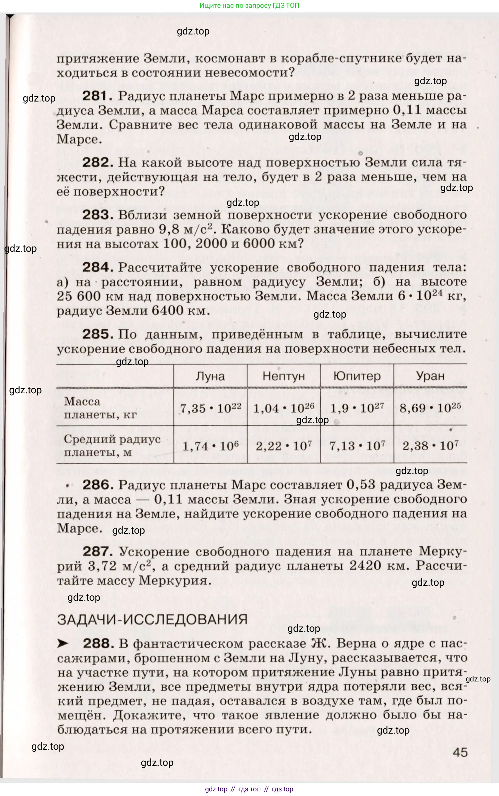Физика, 9 класс Сборник вопросов и задач, авторы: Марон Абрам Евсеевич, Марон Евгений Абрамович, Позойский Семён Вениаминович, издательство Просвещение, Москва, 2022, белого цвета, страница 13, номер 45, Условие