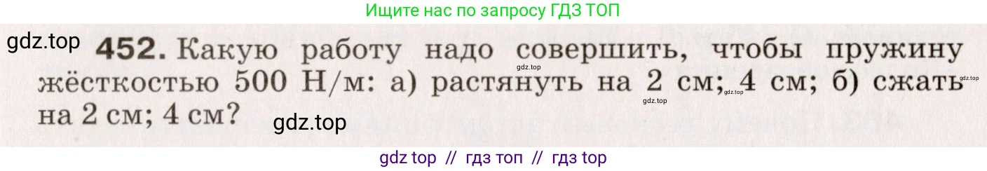 Физика, 9 класс Сборник вопросов и задач, авторы: Марон Абрам Евсеевич, Марон Евгений Абрамович, Позойский Семён Вениаминович, издательство Просвещение, Москва, 2022, белого цвета, страница 69, номер 452, Условие