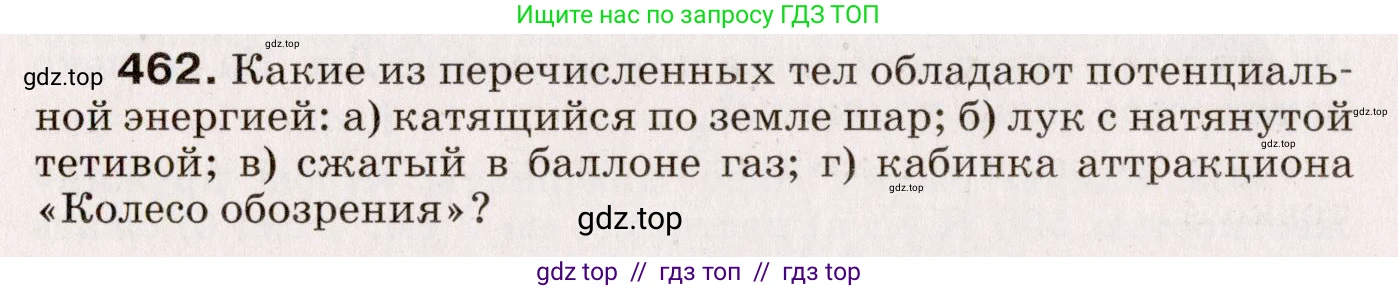 Физика, 9 класс Сборник вопросов и задач, авторы: Марон Абрам Евсеевич, Марон Евгений Абрамович, Позойский Семён Вениаминович, издательство Просвещение, Москва, 2022, белого цвета, страница 70, номер 462, Условие