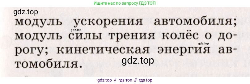 Физика, 9 класс Сборник вопросов и задач, авторы: Марон Абрам Евсеевич, Марон Евгений Абрамович, Позойский Семён Вениаминович, издательство Просвещение, Москва, 2022, белого цвета, страница 70, номер 465, Условие (продолжение 2)