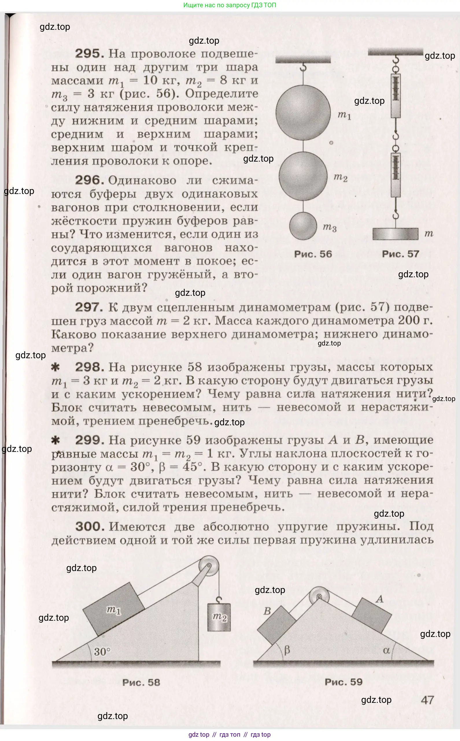 Физика, 9 класс Сборник вопросов и задач, авторы: Марон Абрам Евсеевич, Марон Евгений Абрамович, Позойский Семён Вениаминович, издательство Просвещение, Москва, 2022, белого цвета, страница 14, номер 47, Условие