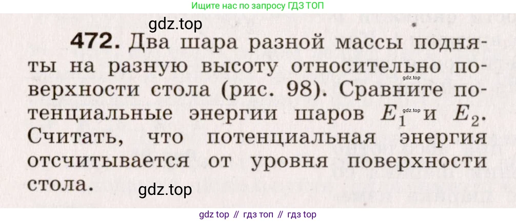 Физика, 9 класс Сборник вопросов и задач, авторы: Марон Абрам Евсеевич, Марон Евгений Абрамович, Позойский Семён Вениаминович, издательство Просвещение, Москва, 2022, белого цвета, страница 72, номер 472, Условие