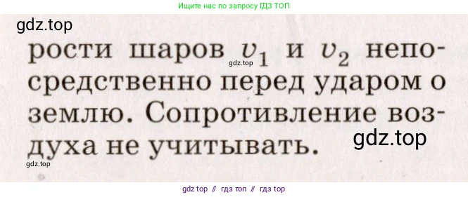 Физика, 9 класс Сборник вопросов и задач, авторы: Марон Абрам Евсеевич, Марон Евгений Абрамович, Позойский Семён Вениаминович, издательство Просвещение, Москва, 2022, белого цвета, страница 72, номер 475, Условие (продолжение 2)