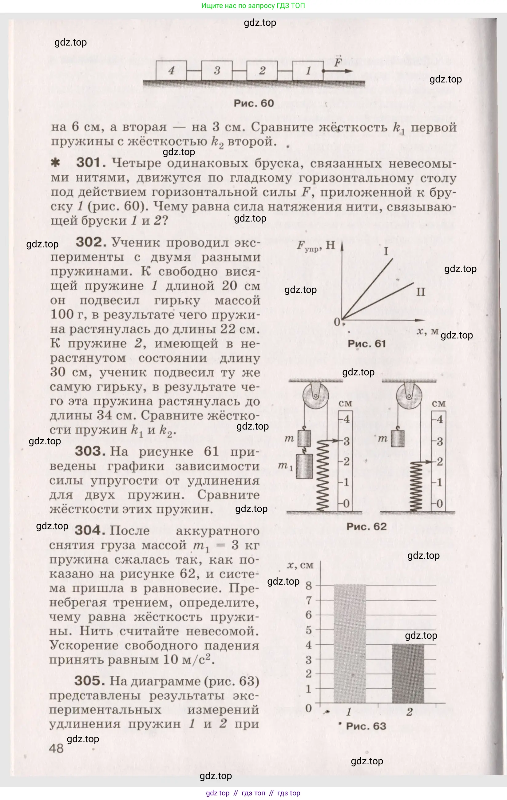 Физика, 9 класс Сборник вопросов и задач, авторы: Марон Абрам Евсеевич, Марон Евгений Абрамович, Позойский Семён Вениаминович, издательство Просвещение, Москва, 2022, белого цвета, страница 14, номер 48, Условие