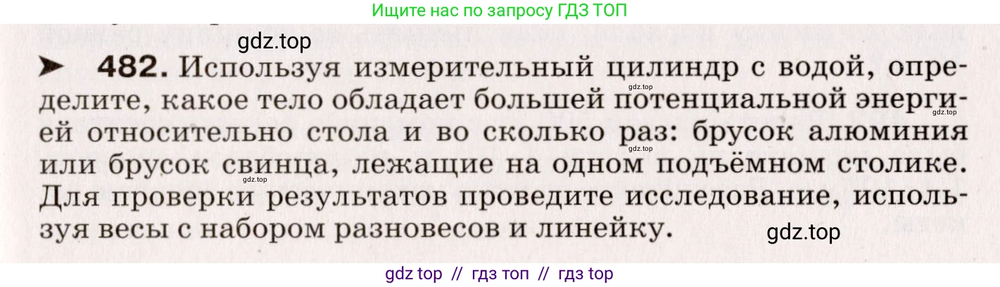 Физика, 9 класс Сборник вопросов и задач, авторы: Марон Абрам Евсеевич, Марон Евгений Абрамович, Позойский Семён Вениаминович, издательство Просвещение, Москва, 2022, белого цвета, страница 73, номер 482, Условие