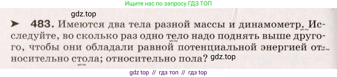Физика, 9 класс Сборник вопросов и задач, авторы: Марон Абрам Евсеевич, Марон Евгений Абрамович, Позойский Семён Вениаминович, издательство Просвещение, Москва, 2022, белого цвета, страница 74, номер 483, Условие