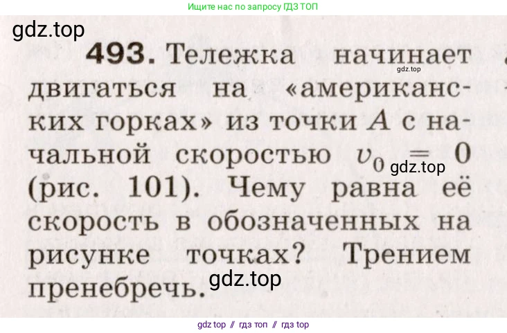 Физика, 9 класс Сборник вопросов и задач, авторы: Марон Абрам Евсеевич, Марон Евгений Абрамович, Позойский Семён Вениаминович, издательство Просвещение, Москва, 2022, белого цвета, страница 75, номер 493, Условие