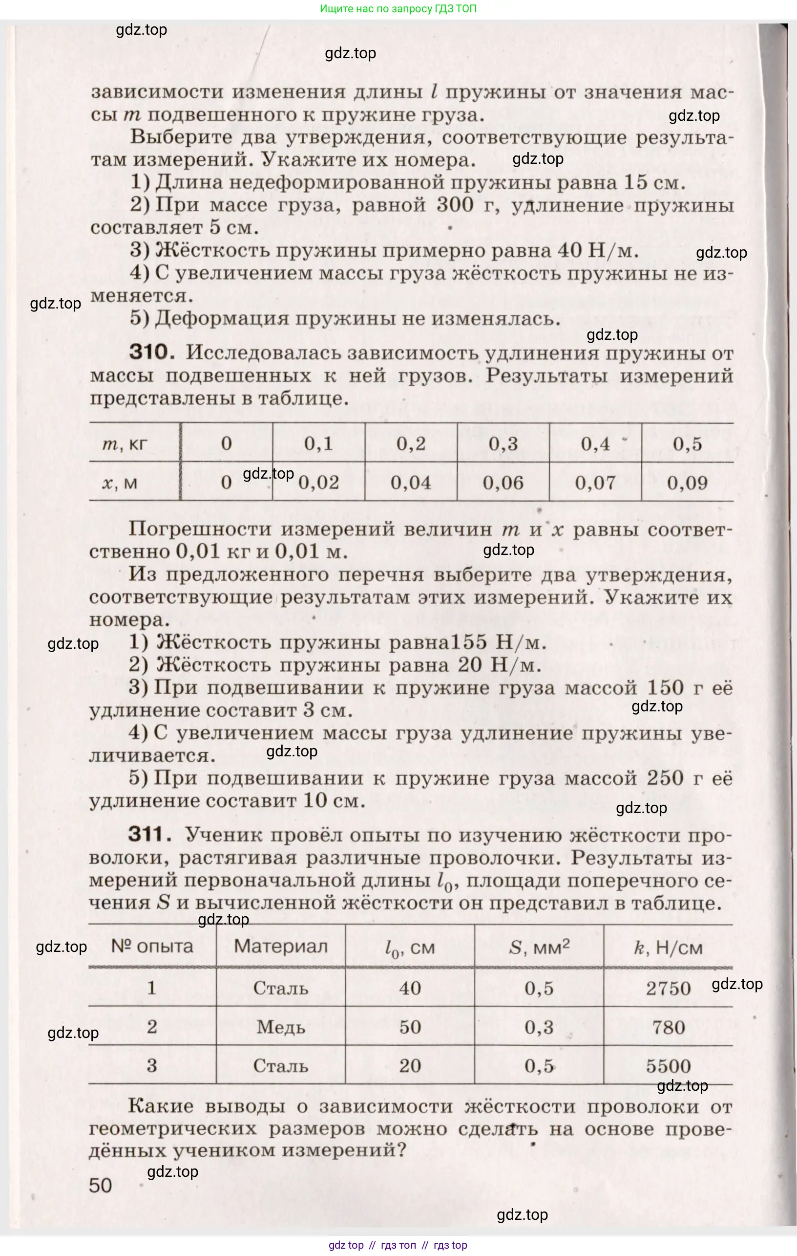 Физика, 9 класс Сборник вопросов и задач, авторы: Марон Абрам Евсеевич, Марон Евгений Абрамович, Позойский Семён Вениаминович, издательство Просвещение, Москва, 2022, белого цвета, страница 14, номер 50, Условие