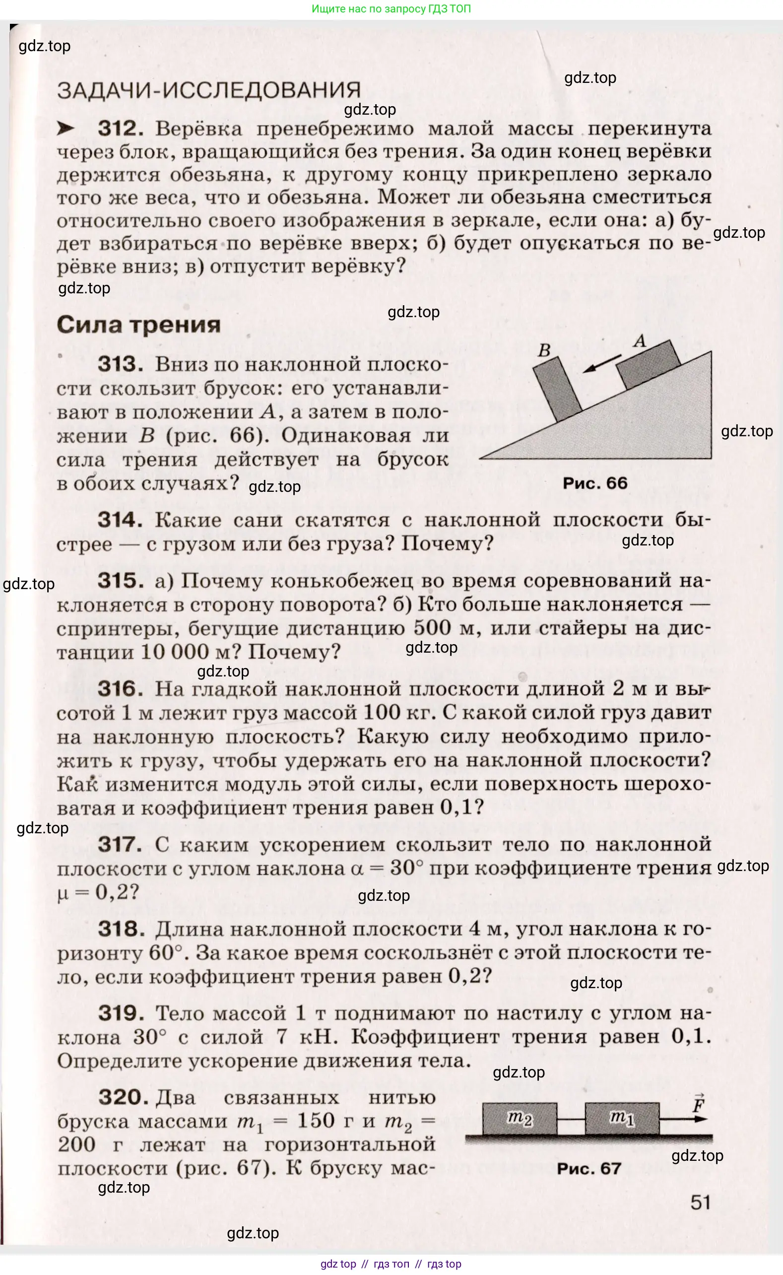 Физика, 9 класс Сборник вопросов и задач, авторы: Марон Абрам Евсеевич, Марон Евгений Абрамович, Позойский Семён Вениаминович, издательство Просвещение, Москва, 2022, белого цвета, страница 14, номер 51, Условие