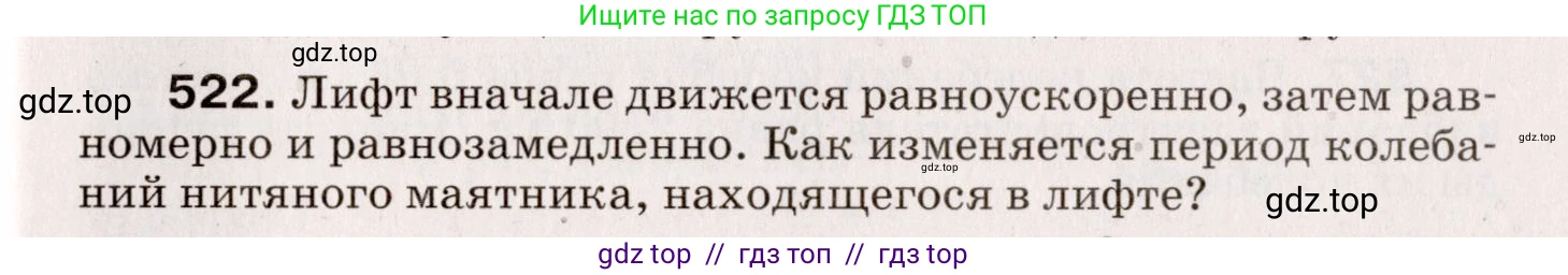 Физика, 9 класс Сборник вопросов и задач, авторы: Марон Абрам Евсеевич, Марон Евгений Абрамович, Позойский Семён Вениаминович, издательство Просвещение, Москва, 2022, белого цвета, страница 79, номер 522, Условие
