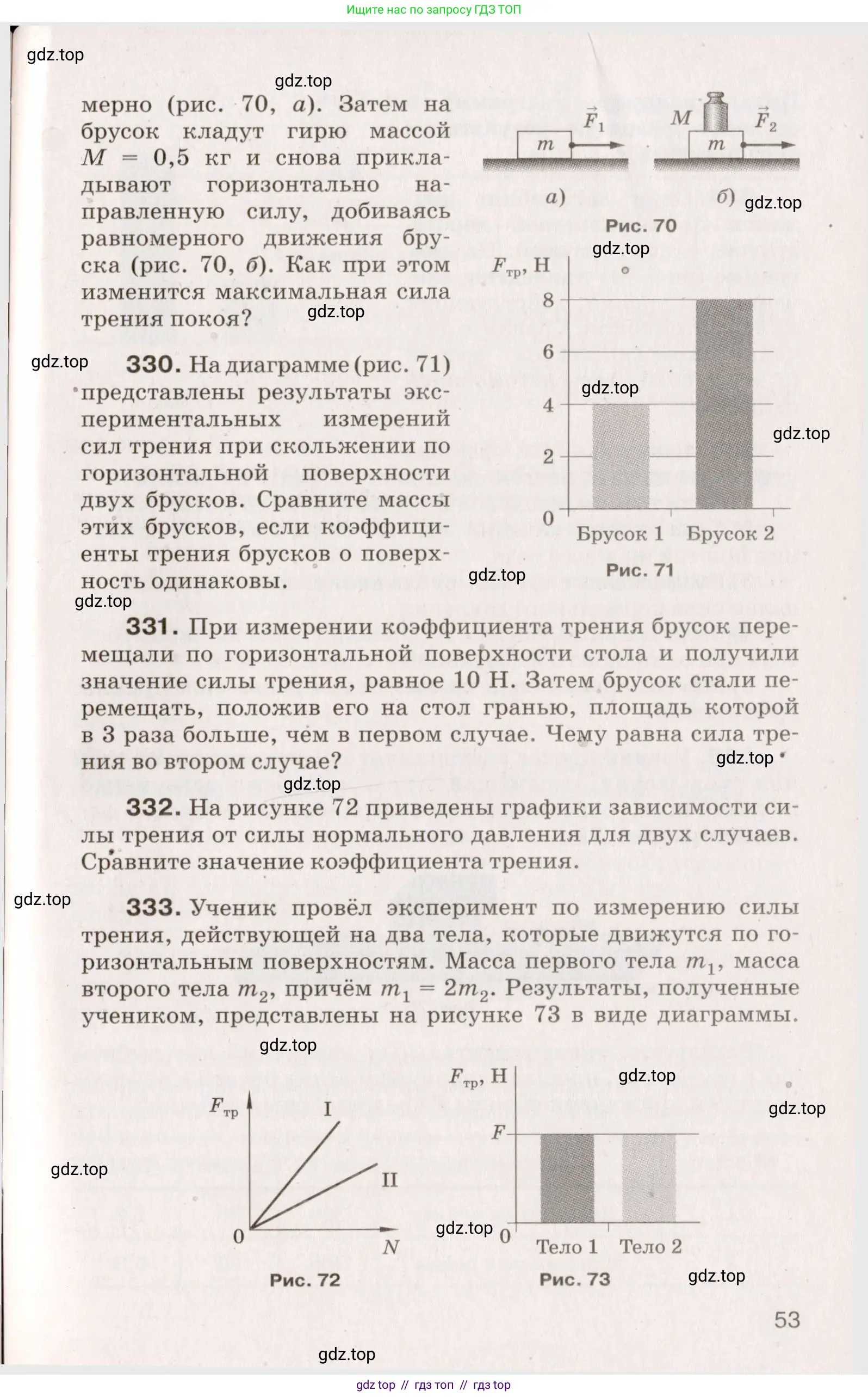 Физика, 9 класс Сборник вопросов и задач, авторы: Марон Абрам Евсеевич, Марон Евгений Абрамович, Позойский Семён Вениаминович, издательство Просвещение, Москва, 2022, белого цвета, страница 14, номер 53, Условие