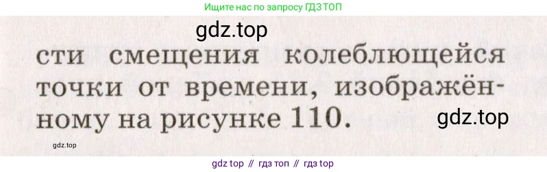 Физика, 9 класс Сборник вопросов и задач, авторы: Марон Абрам Евсеевич, Марон Евгений Абрамович, Позойский Семён Вениаминович, издательство Просвещение, Москва, 2022, белого цвета, страница 80, номер 532, Условие (продолжение 2)