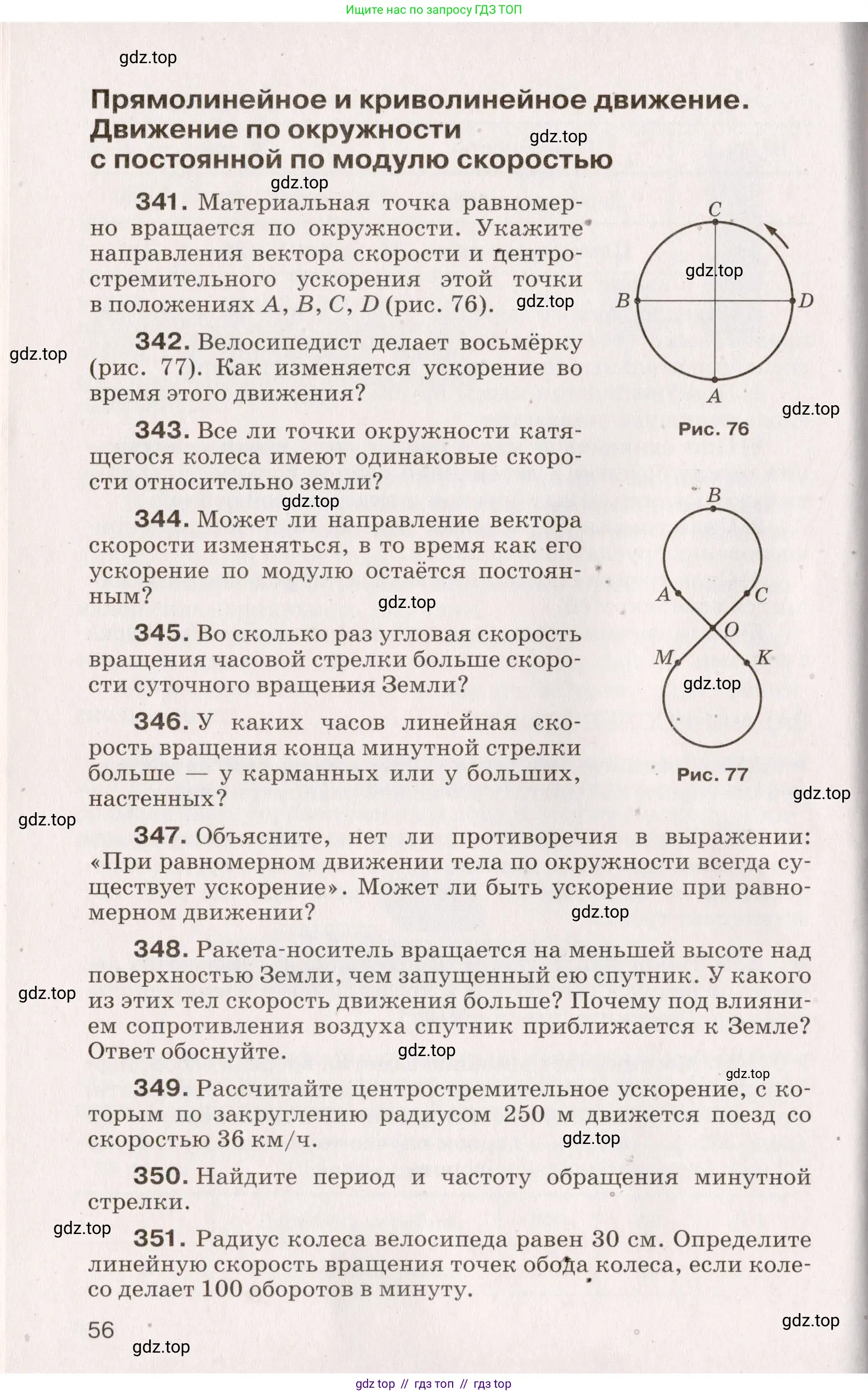 Физика, 9 класс Сборник вопросов и задач, авторы: Марон Абрам Евсеевич, Марон Евгений Абрамович, Позойский Семён Вениаминович, издательство Просвещение, Москва, 2022, белого цвета, страница 15, номер 56, Условие