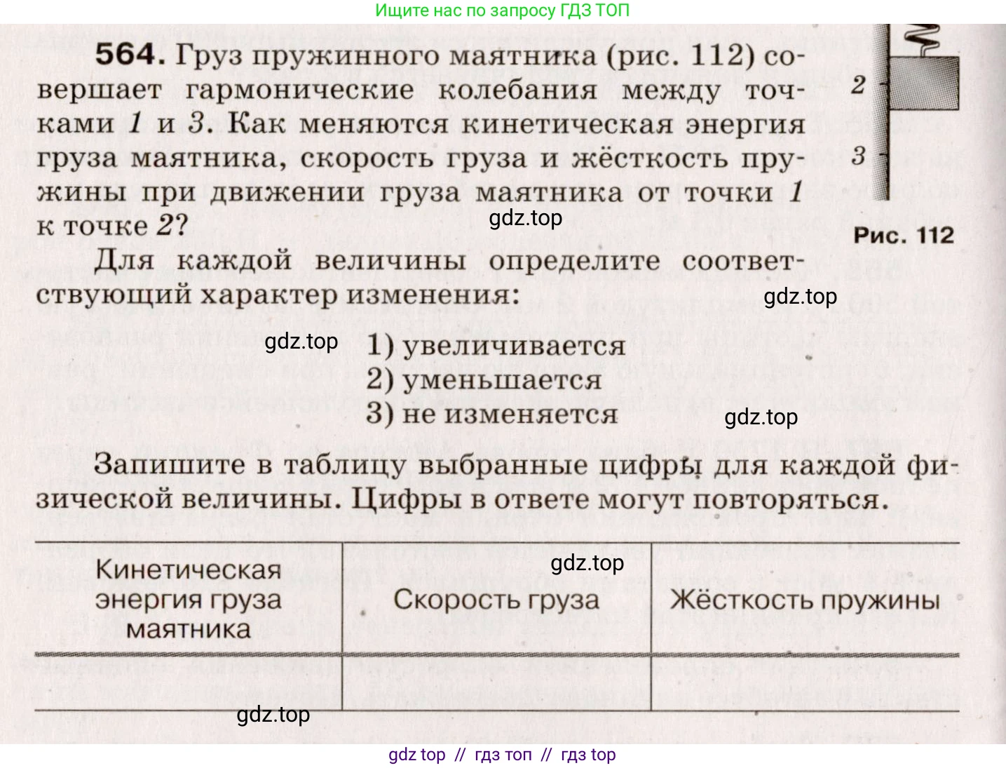 Физика, 9 класс Сборник вопросов и задач, авторы: Марон Абрам Евсеевич, Марон Евгений Абрамович, Позойский Семён Вениаминович, издательство Просвещение, Москва, 2022, белого цвета, страница 84, номер 564, Условие